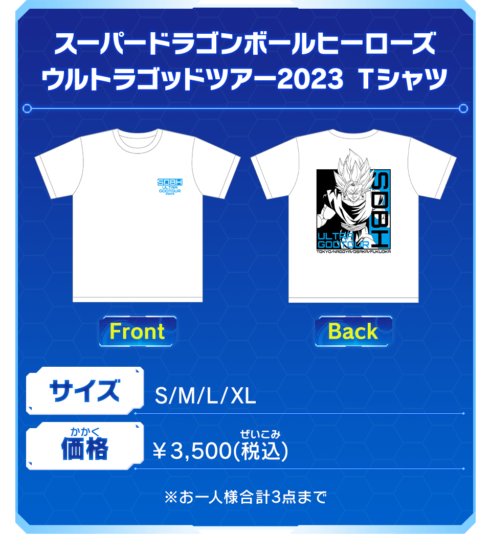 スーパードラゴンボールヒーローズ​ ウルトラゴッドツアーＴシャツ