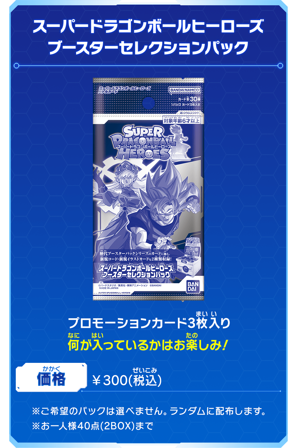 sdbh ブースターセレクションパック2box 必勝スリーブ トーナメントパック-