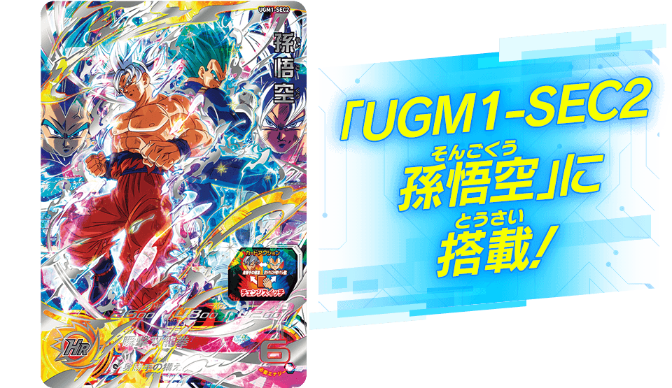 【極美品】UGM1-SEC2 孫悟空 チェンジスイッチ ドラゴンボールヒーローズ