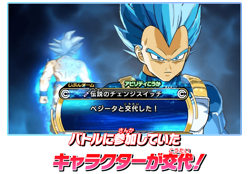 新CAA「チェンジスイッチ」登場! - ニュース | スーパードラゴンボール