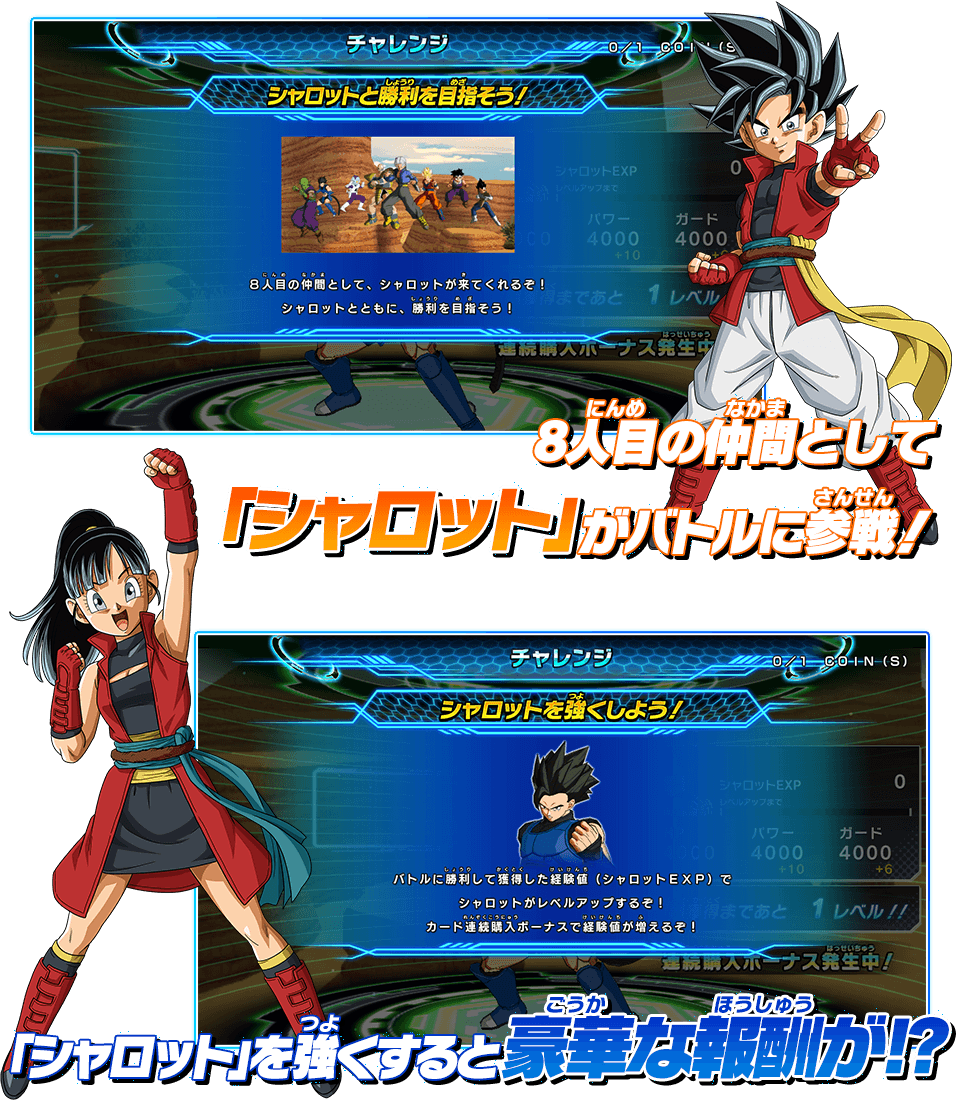 ドラゴンボールヒーローズ シャロット