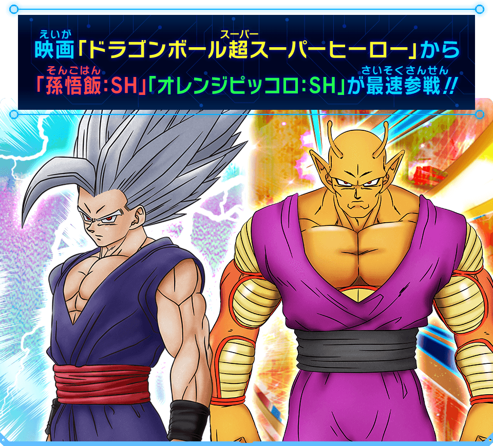 ドラゴンボール超 孫悟空 ベジータ 孫悟飯 オレンジピッコロ ブロッコリー キラ