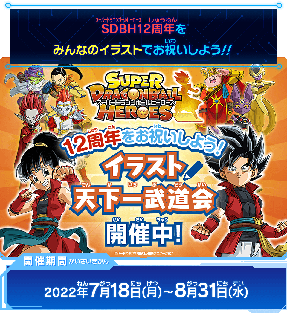 ドラゴンボール　　　　　　　　　　　　　　　　　　　　　　天下一武道会