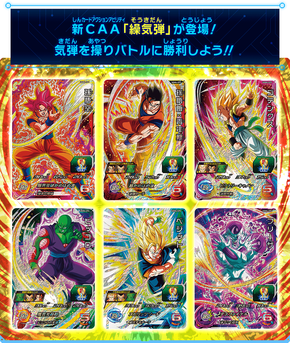 【即日発送】ドラゴンボールヒーローズ カード