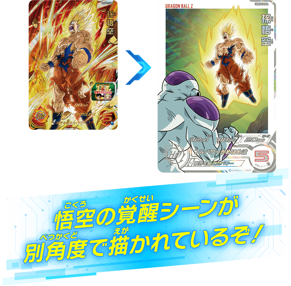 ドラゴンボールヒーローズ ドラマティックカード