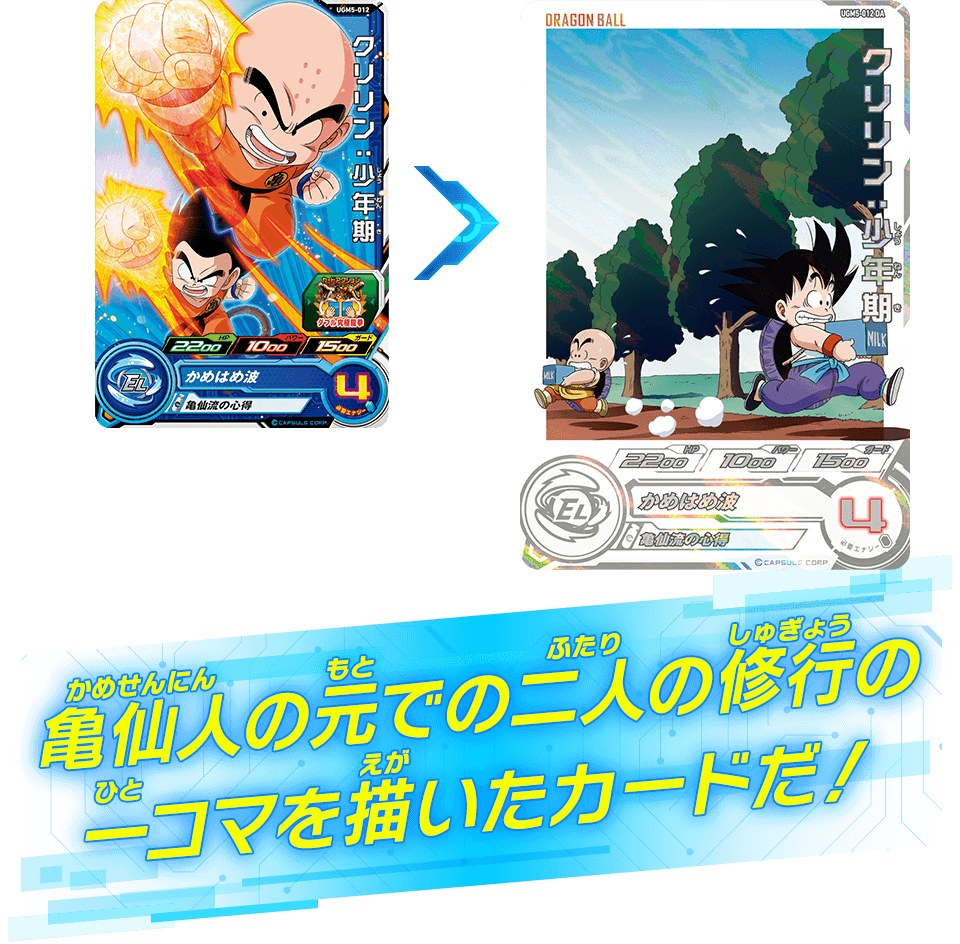 ドラゴンボールヒーローズ ドラマティックカード