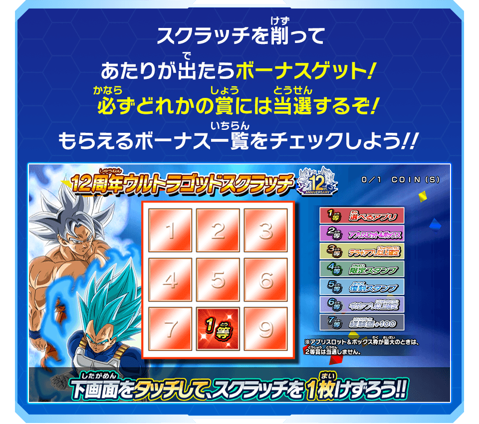 ドラゴンボールスクラッチカード