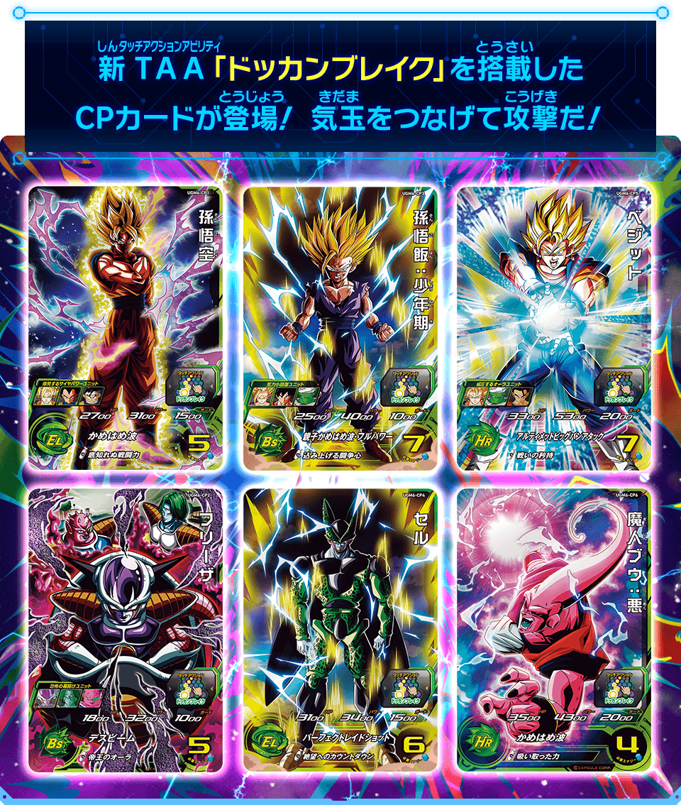 ドラゴンボールヒーローズカード