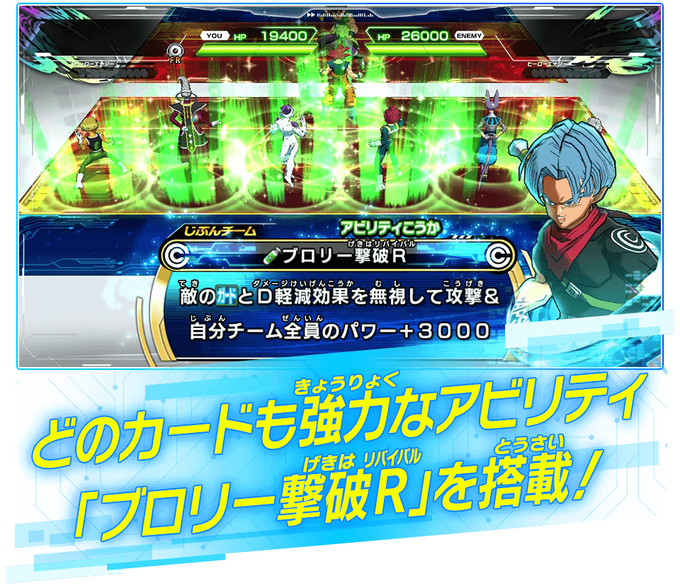 どのカードも強力なアビリティ「ブロリー撃破Ｒ」を搭載！