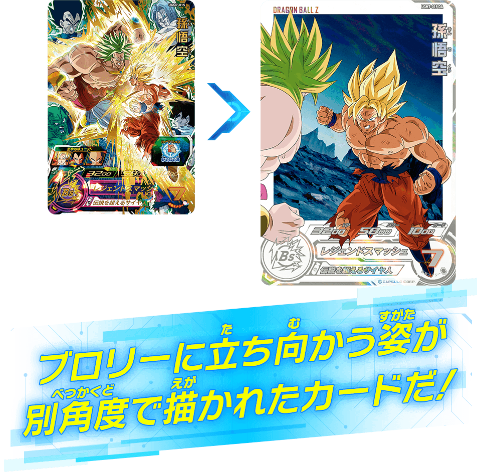 スーパードラゴンボールヒーローズugm7 - ドラゴンボール