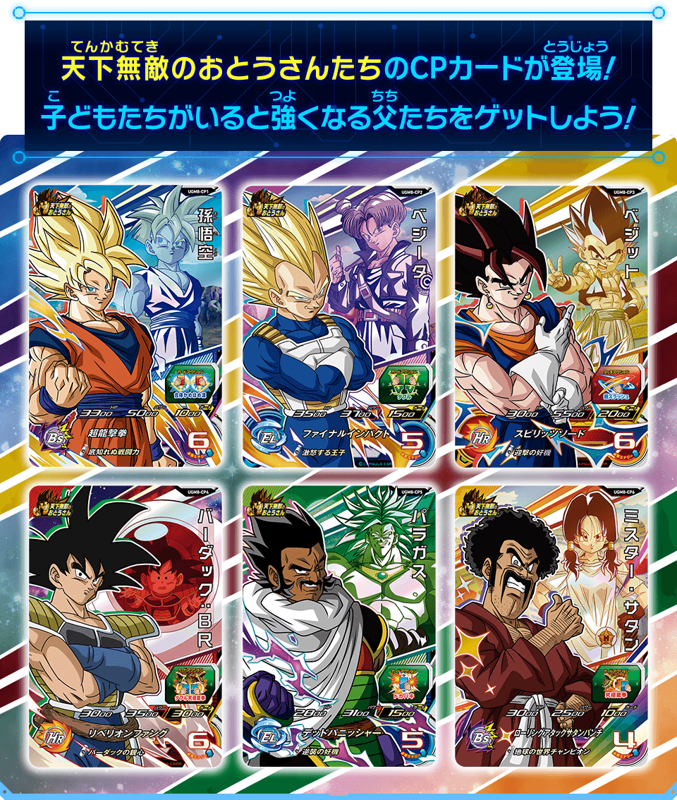 ドラゴンボールヒーローズ CP - ドラゴンボール