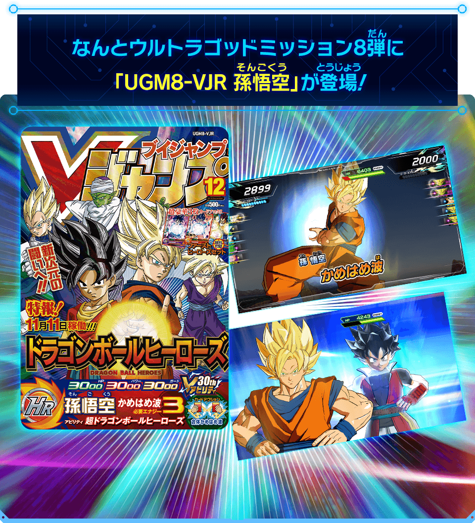 Vジャンプ創刊30周年記念！特別なレアリティ「Vジャンプ30thレア