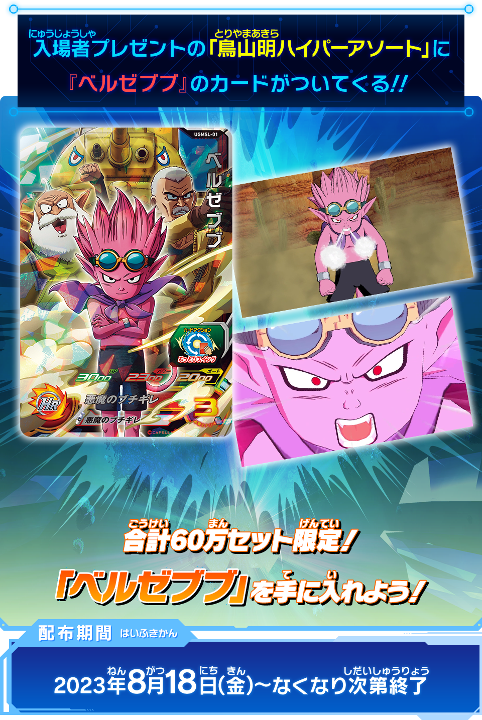 (引退品)(大特価)ドラゴンボールヒーローズ