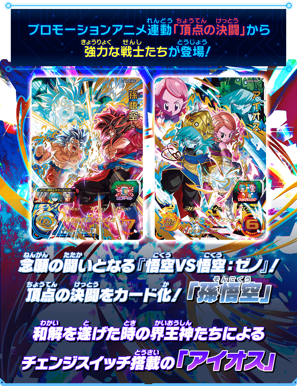 SDBH スーパードラゴンボールヒーローズ UGM10「サイヤ人編」セット