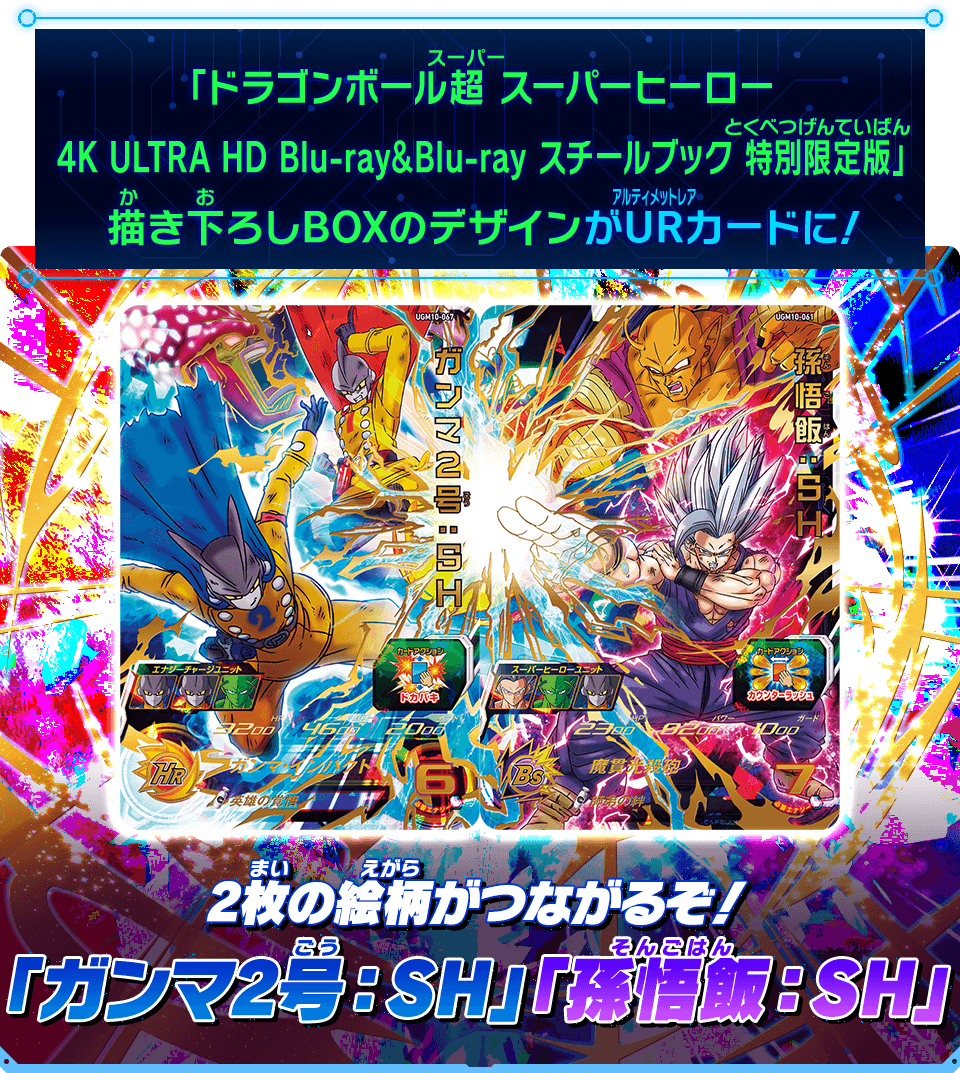 ドラゴンボールヒーローズカード