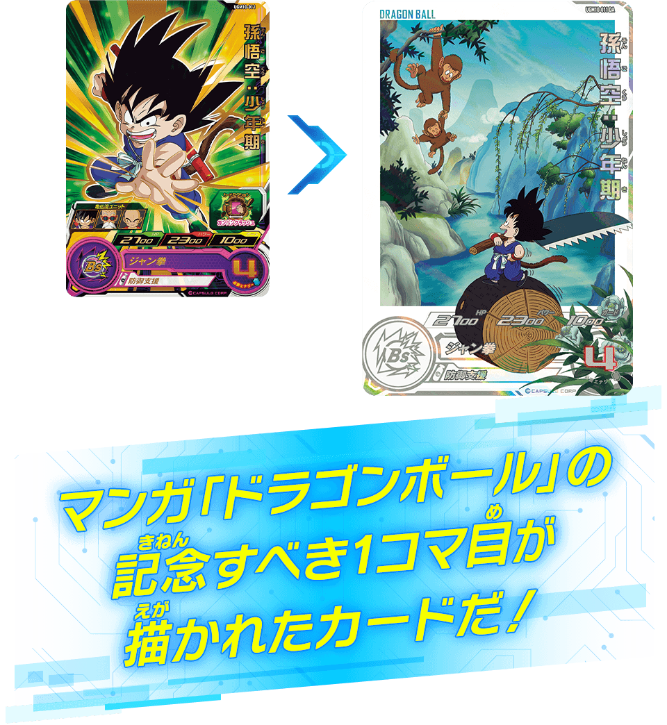 SDBH スーパードラゴンボールヒーローズ UGM10「サイヤ人編」セット