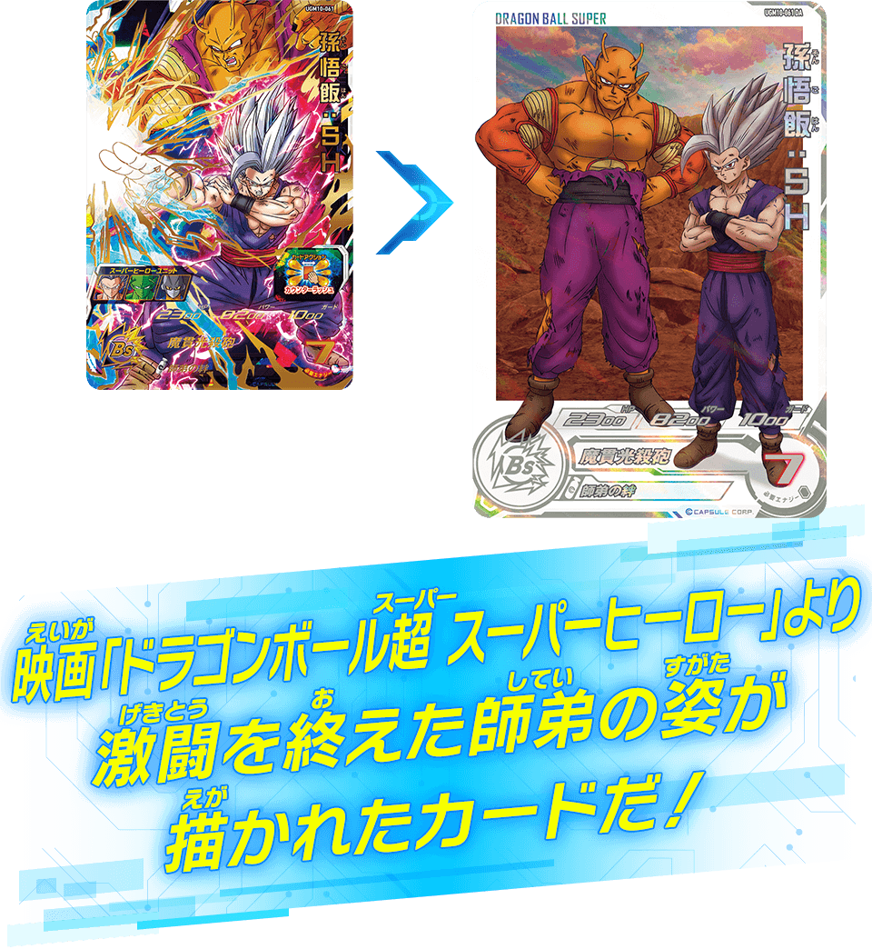 スーパードラゴンボールヒーローズugm10弾SEC孫悟空と宝箱LSECのセット