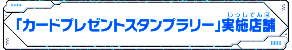 オンラインバトルロビーで遊ぼう カードプレゼントスタンプラリー 開催 ニュース スーパードラゴンボールヒーローズ 公式サイト Sdbh