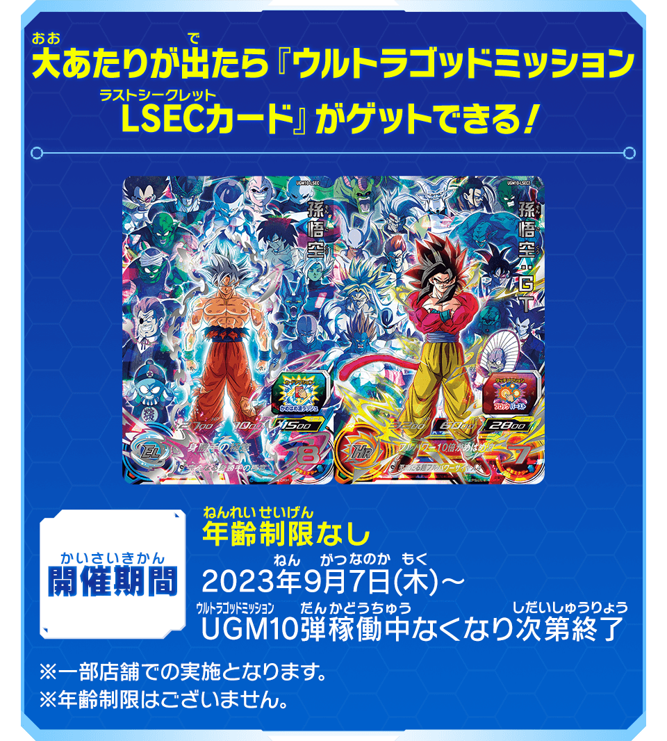 ドラゴンボールヒーローズゴットとーもとも専用ページ