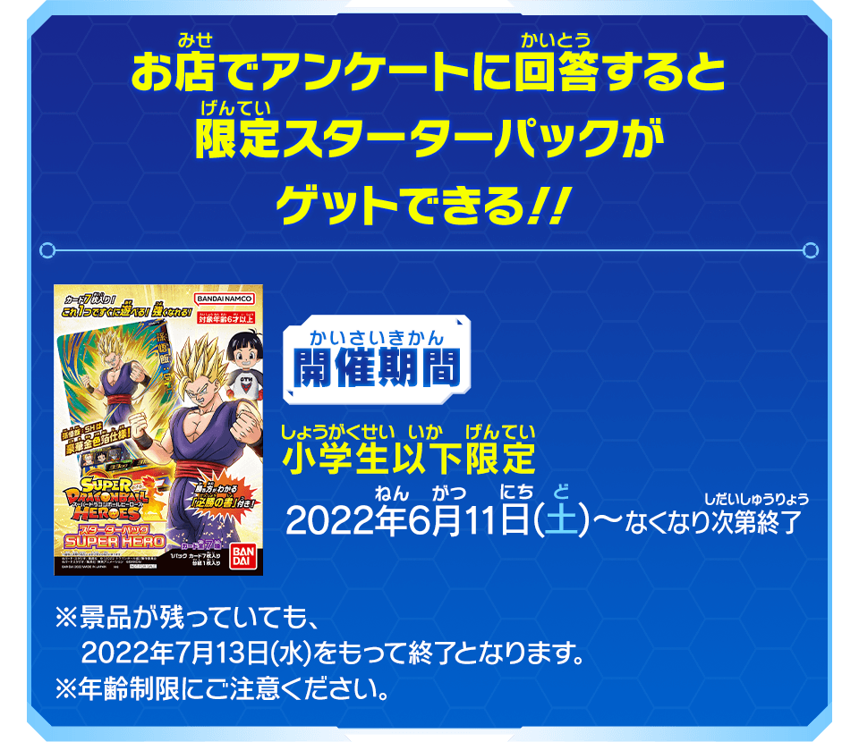 矢 72 45 まとめ カード ドラゴンボールヒーローズ お気に入り ドラゴンボールヒーローズ