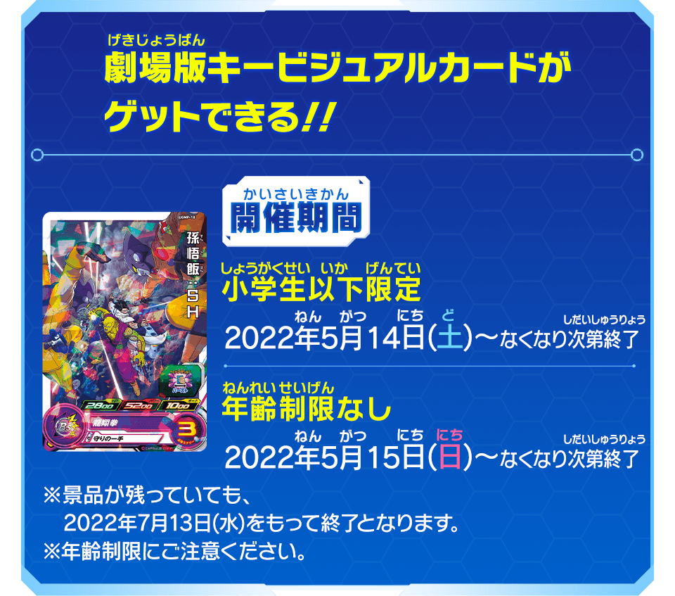 劇場版キービジュアルカード 店頭配布キャンペーン ニュース スーパードラゴンボールヒーローズ 公式サイト Sdbh