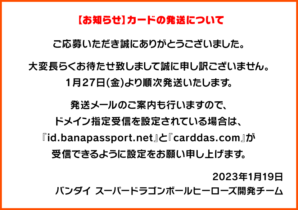 【お知らせ】カードの発送について