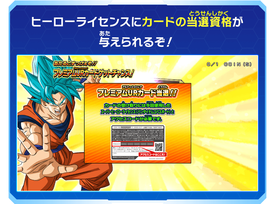 ドラゴンボールヒーローズ プレミアムUR孫悟空 - ドラゴンボール