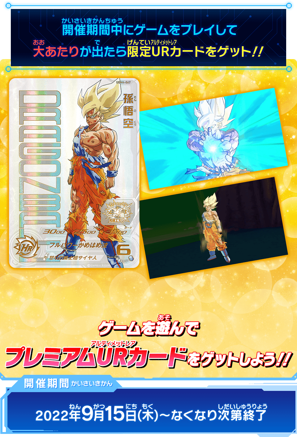 スーパードラゴンボールヒーローズ あたるとすっげぇぞ プレミアムUR