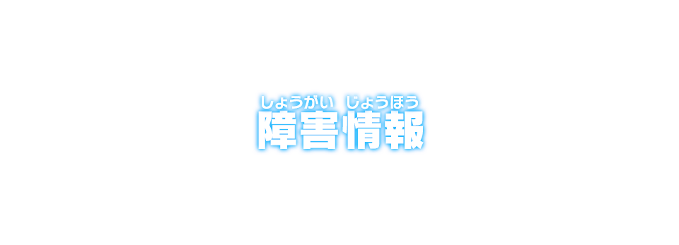 過去の稼働状況