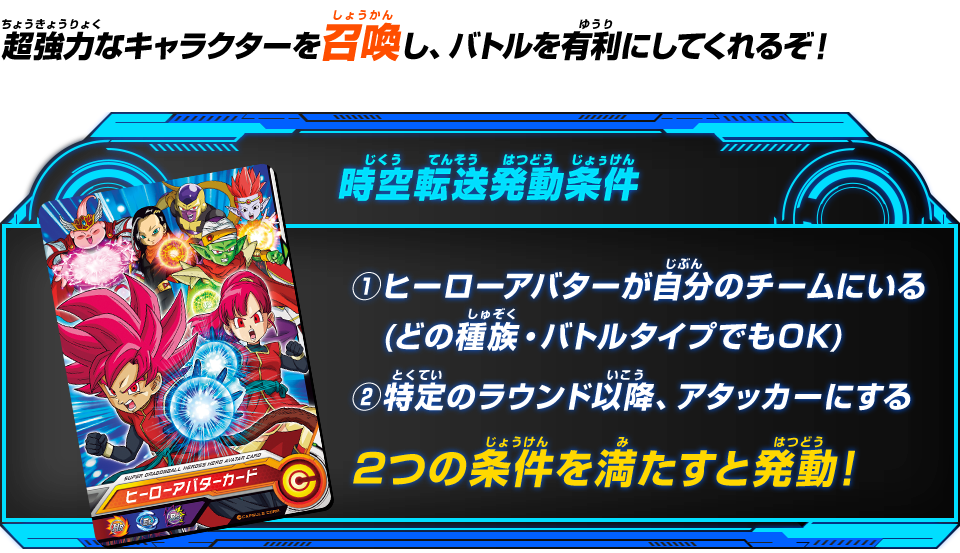 時空転送発動条件
