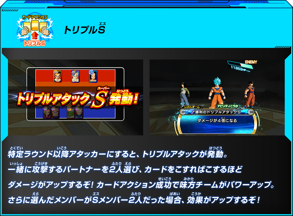 アビリティ「トリプルS」