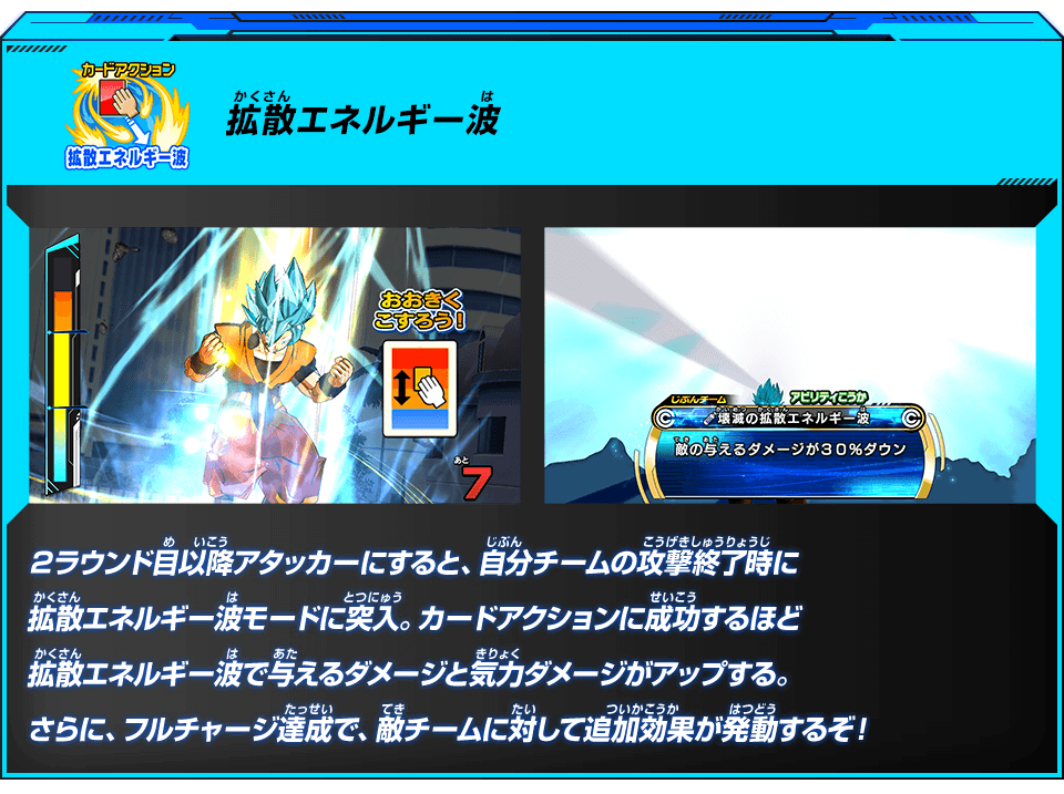 アビリティ「拡散エネルギー波」