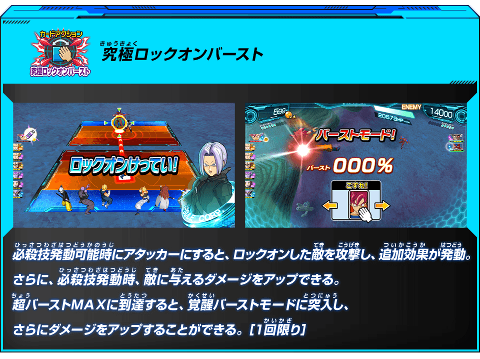 アビリティ「究極ロックオンバースト」