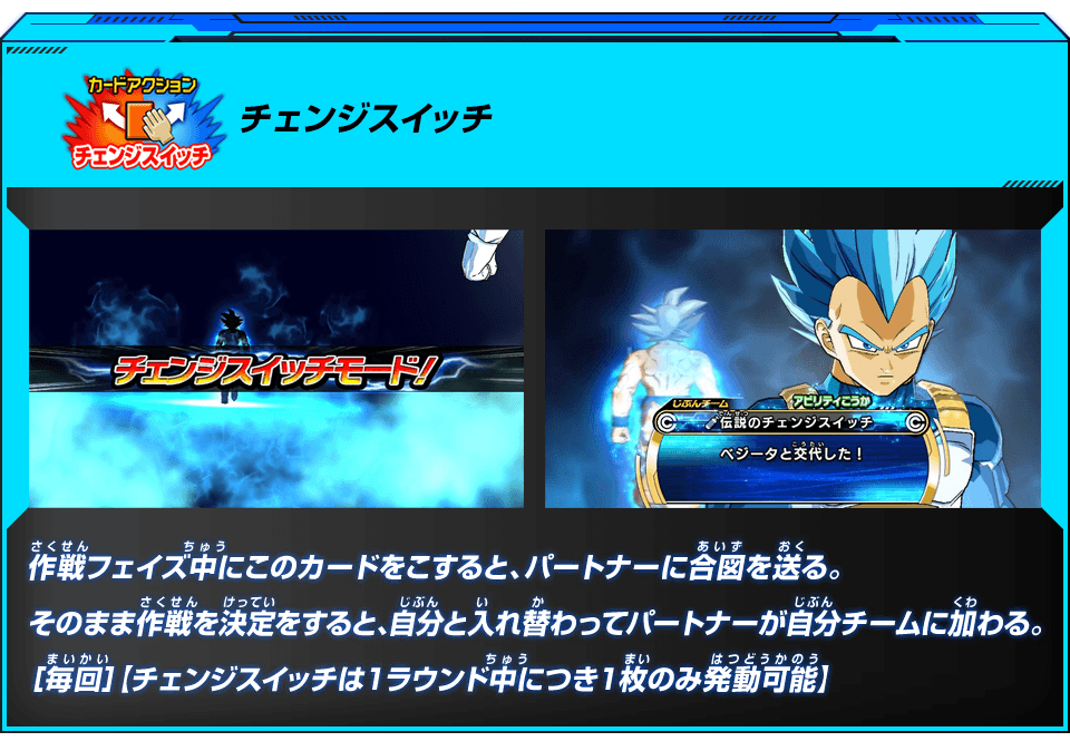 アビリティ「チェンジスイッチ」