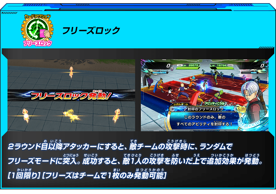 アビリティ「フリーズロック」