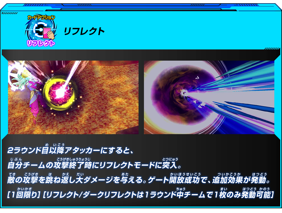 アビリティ「リフレクト」