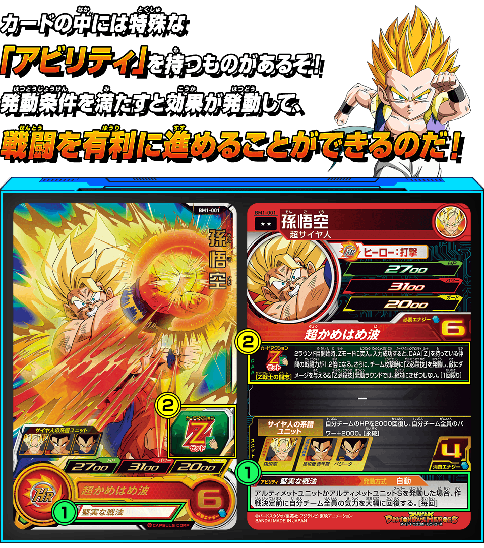 アビリティ あそびかた スーパードラゴンボールヒーローズ 公式サイト Sdbh