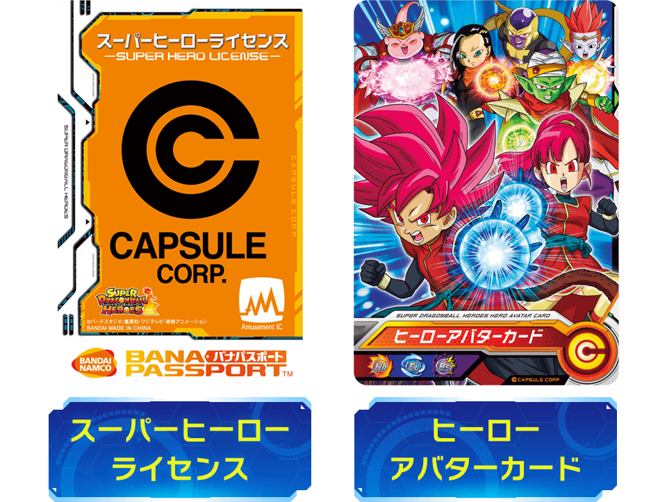 ドラゴンボールヒーローズ　ヒーローライセンスカード　ヒーローアバターカード