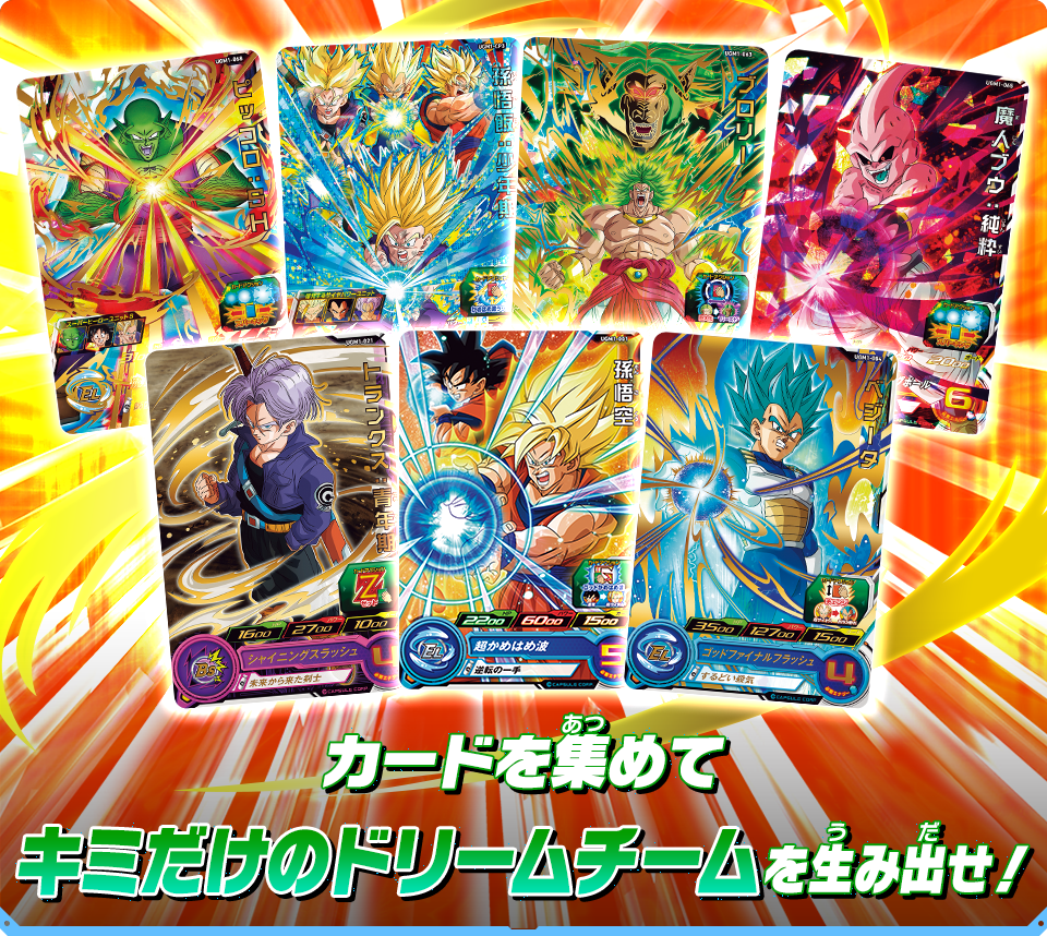 スーパードラゴンボールヒーローズとは? - あそびかた | スーパー