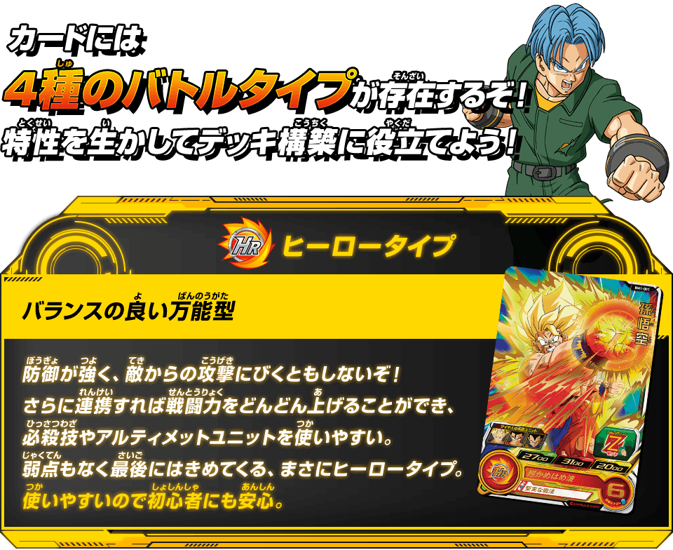 バトルタイプ - あそびかた | スーパードラゴンボールヒーローズ 公式