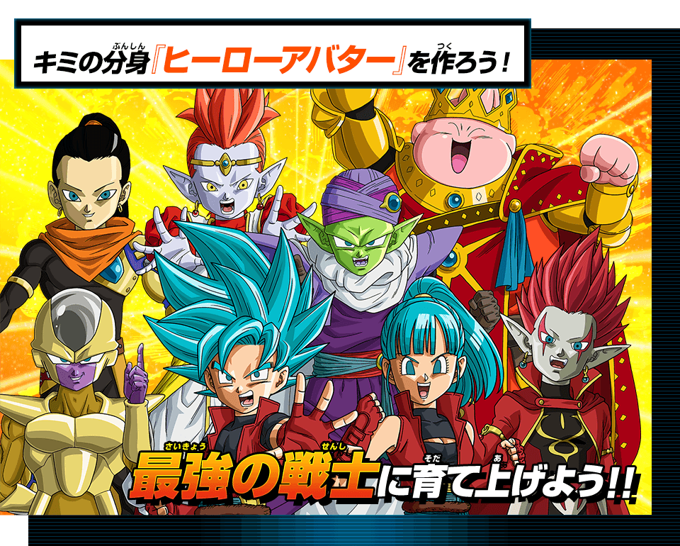 スーパードラゴンボールヒーローズ   ヒーローアバターカード