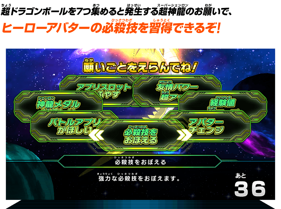 超ドラゴンボールを7つ集めると発生する趙神龍のお願いで、ヒーローアバターの必殺技を習得することができるぞ！