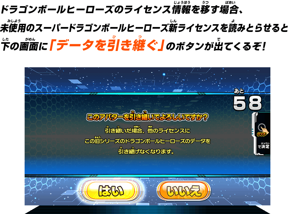 下の画面に「データを引き継ぐ」のボタンが出てくるぞ！