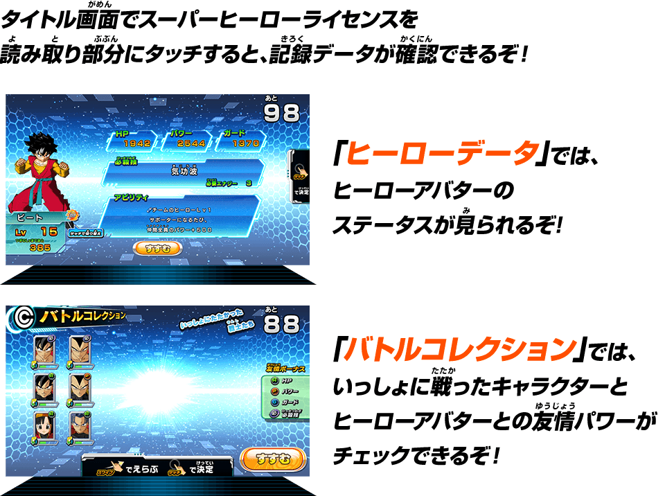 スーパーヒーローライセンス&アバターカードの使い方 - あそびかた