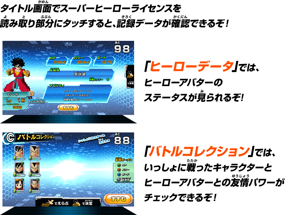 記録データが確認できるぞ！