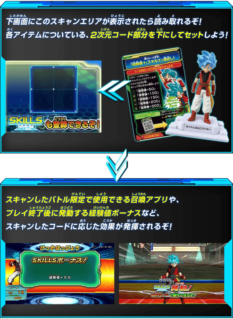 下画面にこのスキャンエリアが表示されたら読み取れるぞ!各アイテムについている、2次元コード部分を下にしてセットしよう!