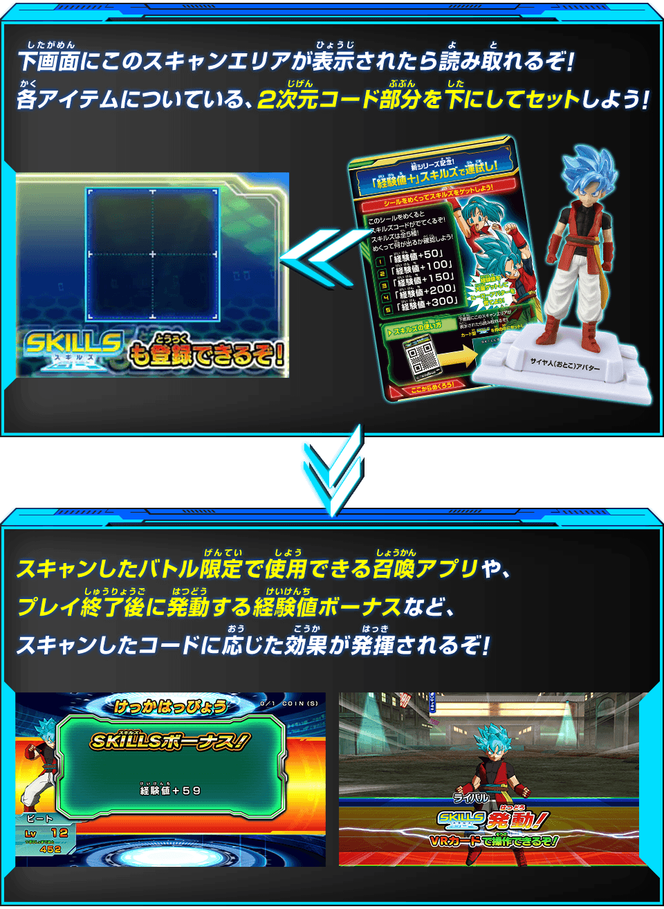 下画面にこのスキャンエリアが表示されたら読み取れるぞ!各アイテムについている、2次元コード部分を下にしてセットしよう！