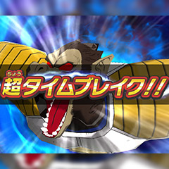 新バトルシステム「超タイムブレイクバトル」登場！