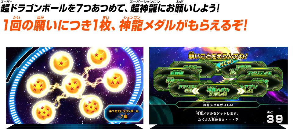 神龍メダルをあつめよう あそびかた スーパードラゴンボールヒーローズ 公式サイト Sdbh