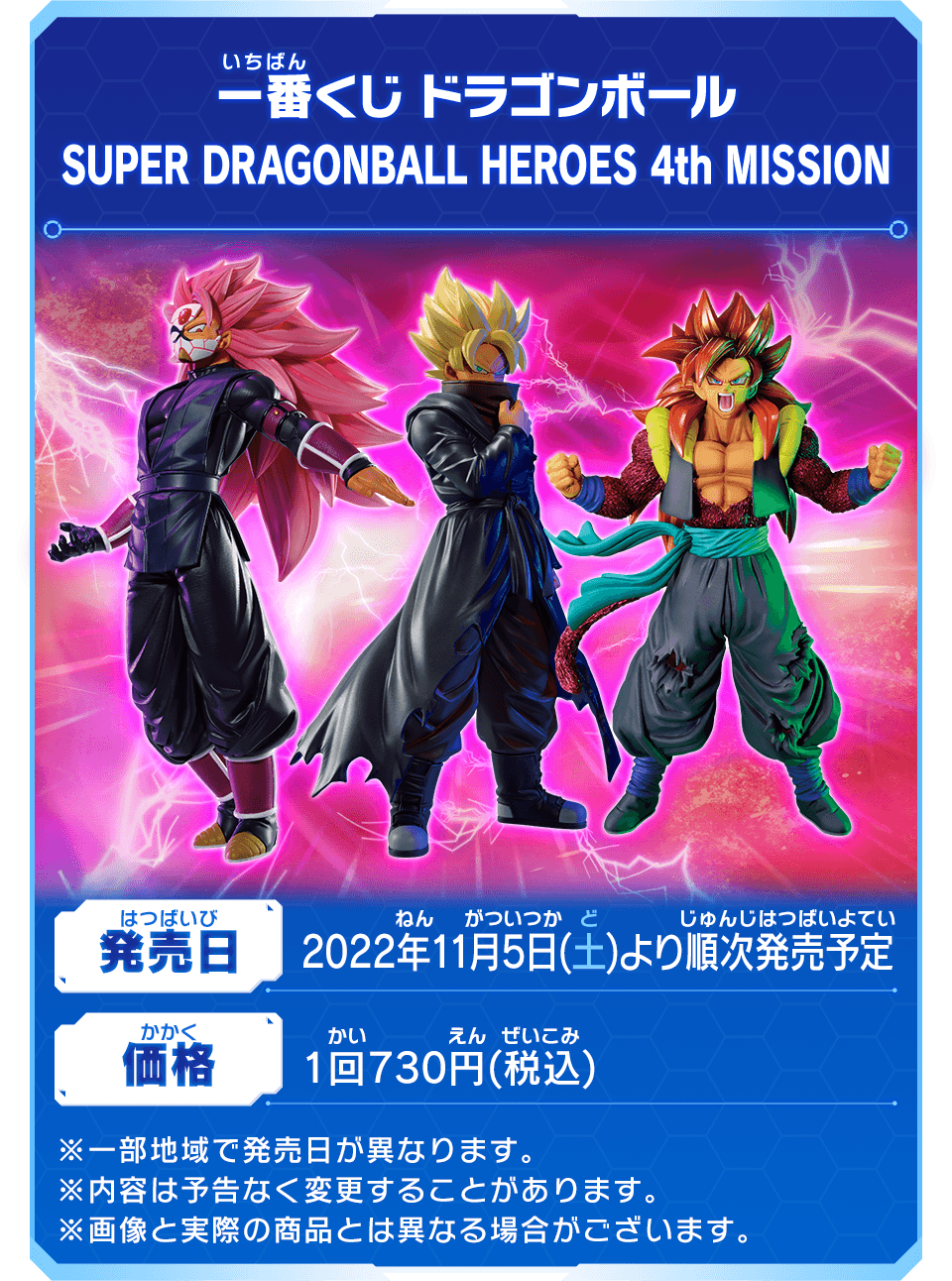 一番くじ ドラゴンボール SUPER DRAGONBALL HEROES 4th MISSION